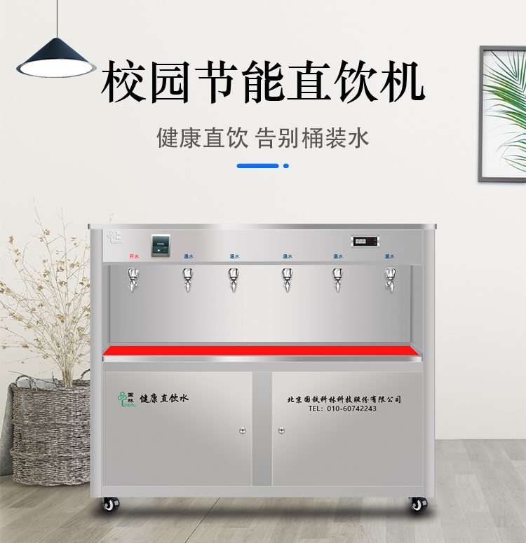 訂購(gòu)校園直飲水機(jī)，他們都信任國(guó)林牌
