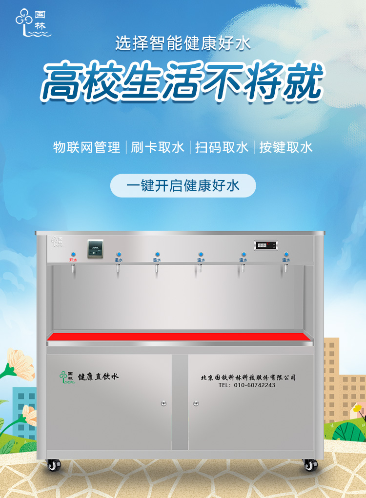 步進式直飲水機最適合學校使用 步進式直飲水機最適合學校使用