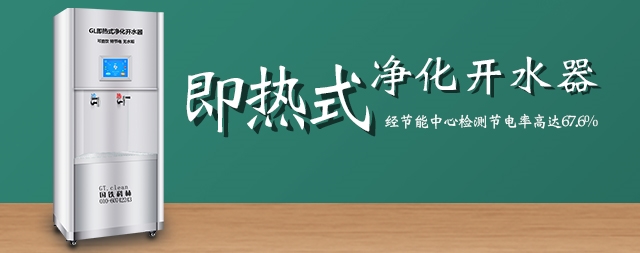 即熱式開水器一款新型飲水機既省電又安全