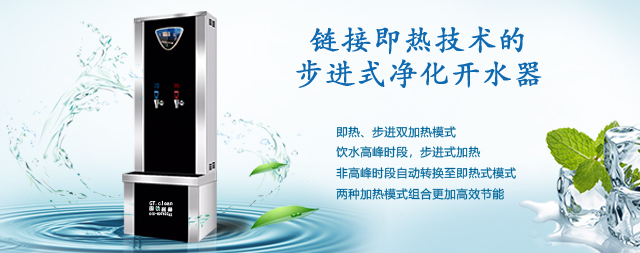 鏈接即熱技術(shù)的步進(jìn)式開(kāi)水器的優(yōu)勢(shì)