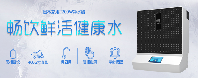 家庭如何挑選一臺(tái)有保障的凈水器？專家：主要看四點(diǎn)！