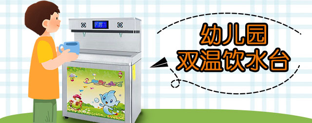 幼兒園開水器選擇很重要，國林專注學(xué)校飲水設(shè)備17年