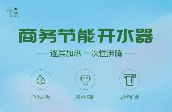 市場商用開水器品牌眾多 您該如果選擇？