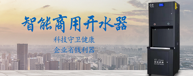 什么是智能商用開水器，商用開水器有哪些功能