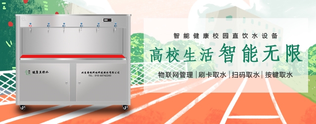 校園開水器選擇國(guó)林還需要理由嗎