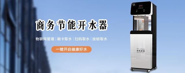 飲水不能忽視，直飲水機(jī)設(shè)備給您帶來(lái)健康飲水