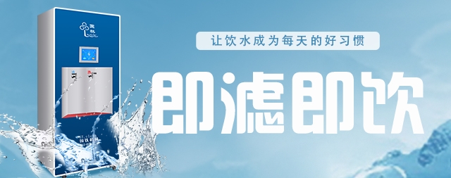 推薦機(jī)關(guān)單位使用即熱式節(jié)能凈化開水器