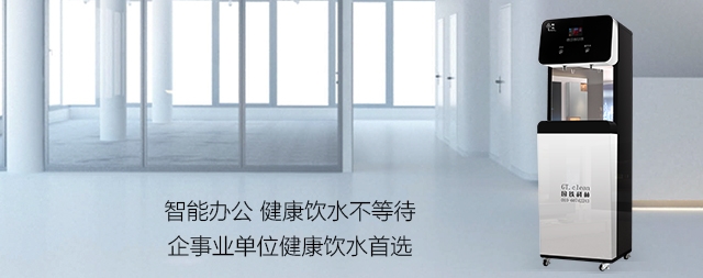 了解這幾點(diǎn)選購(gòu)商用直飲水機(jī)即安全又省錢