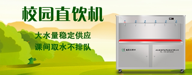 國(guó)鐵科林開水器廠家為校園量身定制直飲水方案