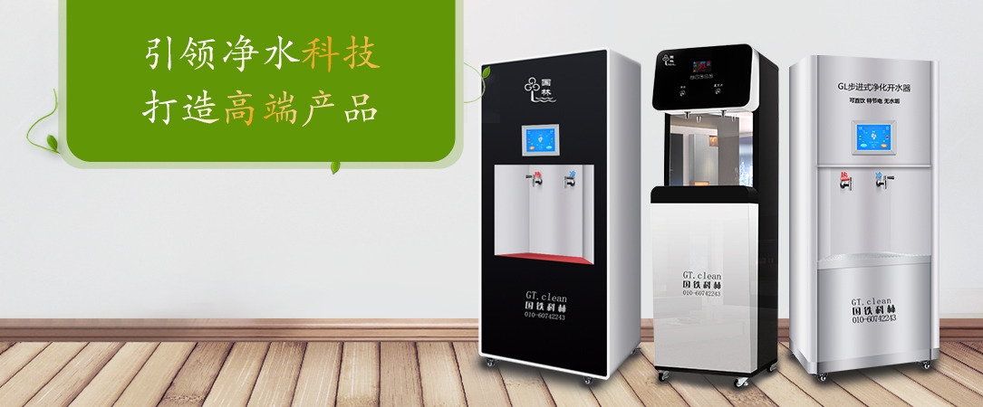 國林直飲機行業(yè)大品牌專注水處理18年