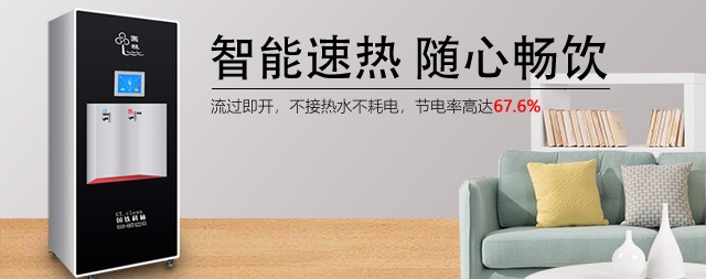 即熱式凈化開(kāi)水器選國(guó)鐵科林-產(chǎn)品質(zhì)量高-售后服務(wù)好