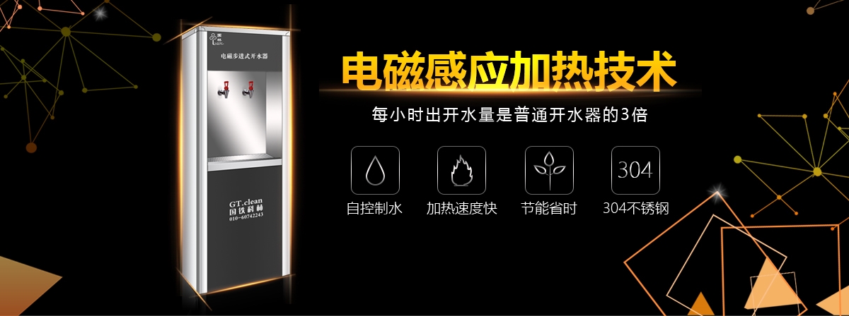 北京電磁開(kāi)水器廠家排名榜