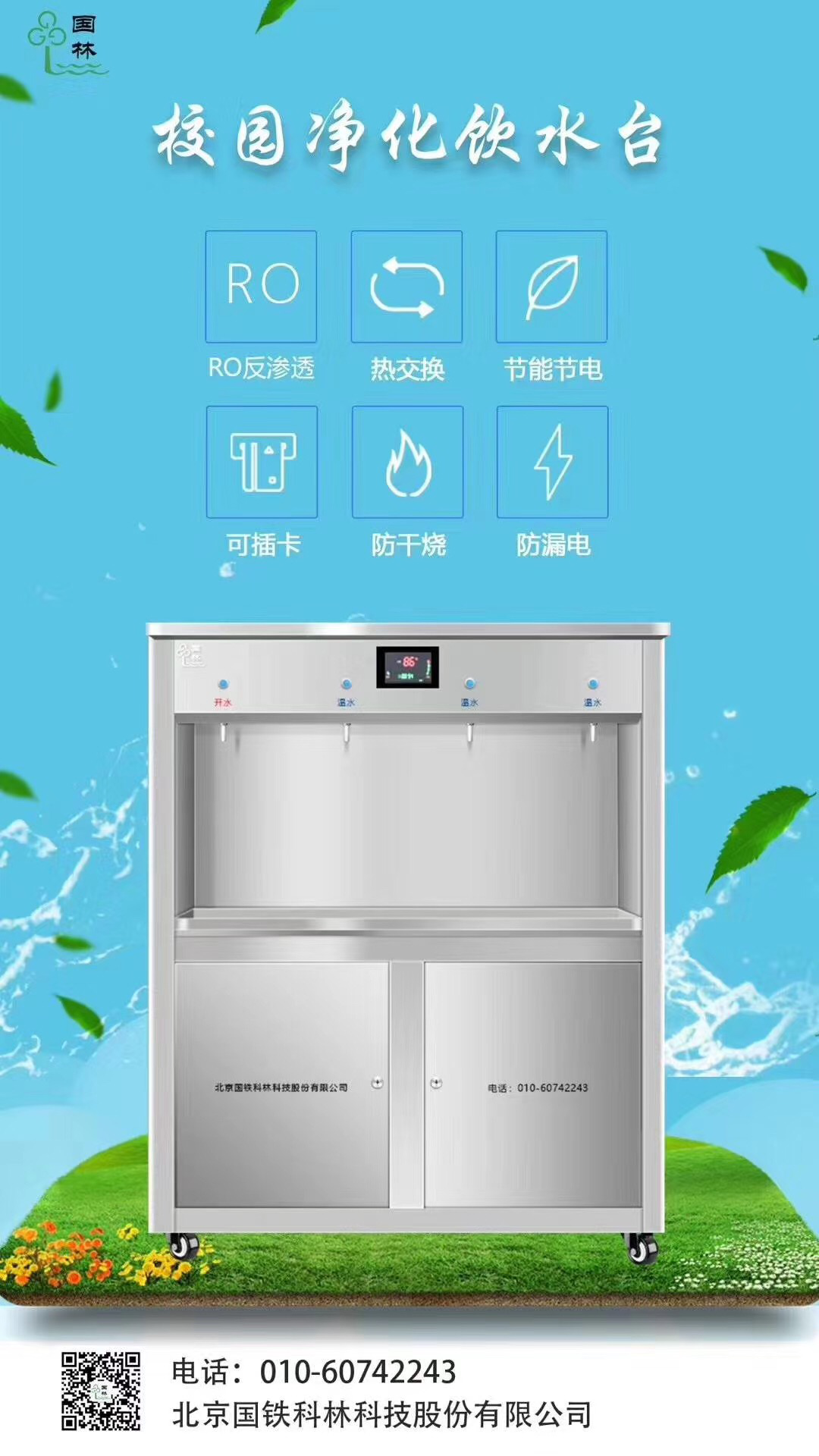 校園開水器.png 校園開水器.png