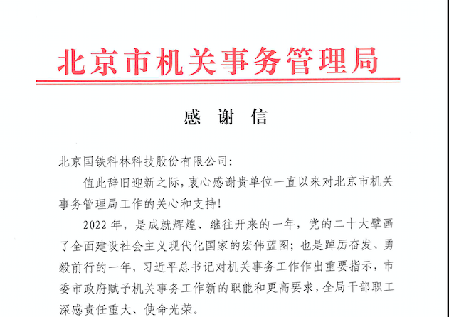 國林開水器優(yōu)質服務暖人心 客戶送來感謝信