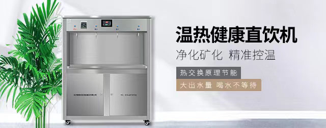 如何護理校園開水器來增加使用壽命