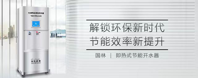 即熱式電開水器憑借怎樣的優(yōu)勢(shì)吸引眾多消費(fèi)者的眼球