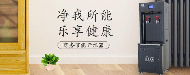 開水器真的可以直接飲用嗎？怎樣購買直飲水設(shè)備？
