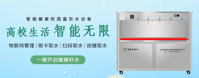 國林高校開水器免投資免安裝終身維護