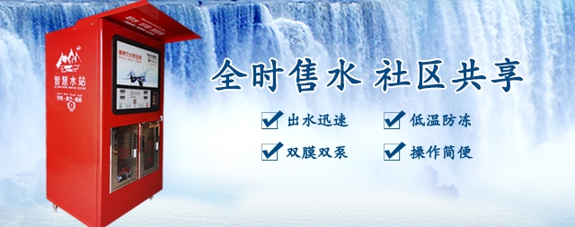 選購自動售水機需要注意哪些細節(jié)