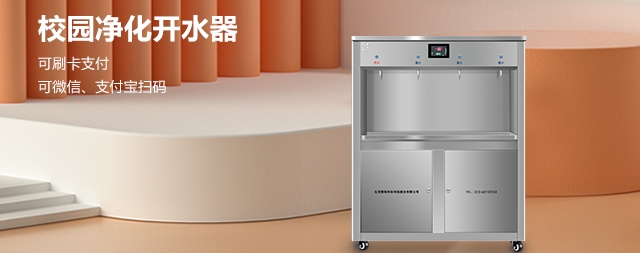 免費獲得2023年校園開水器最新報價