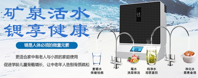 富鍶凈水器與人有著哪些密切關系