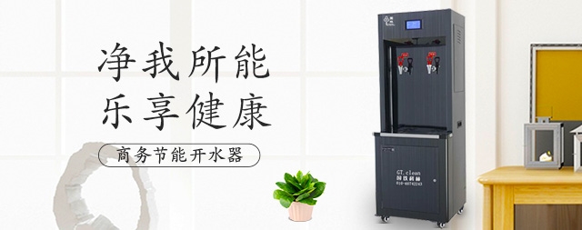 直飲水機給我們生活能帶來什么好處