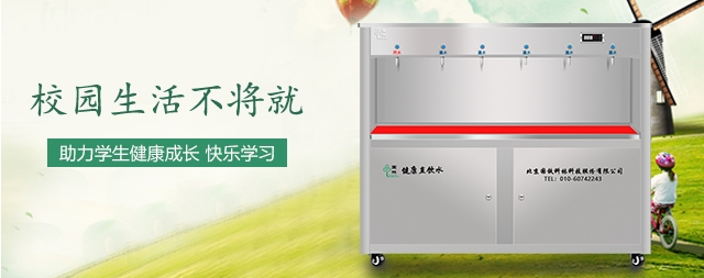 北京第十三中學(xué)再次選擇國(guó)林校園開(kāi)水器—品質(zhì)贏得信賴(lài)