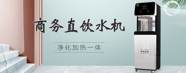 直飲水機(jī)做好日常維護(hù)和保養(yǎng)可以延長(zhǎng)使用壽命