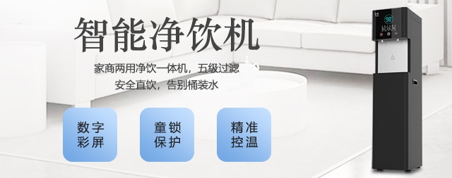 家商一體凈水機(jī)相對(duì)于其他飲水設(shè)備有什么優(yōu)勢(shì)？