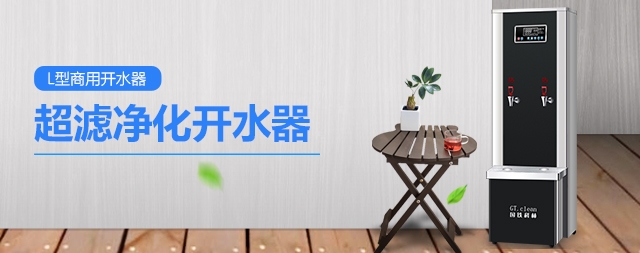 國(guó)林商用超濾直飲水機(jī)可定制