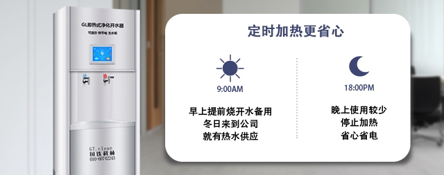 即熱式凈化開水器是健康飲水的首選