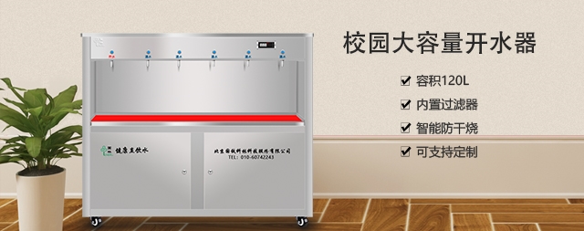 國鐵科林新型學(xué)校直飲水機(jī)守護(hù)師生飲水安全