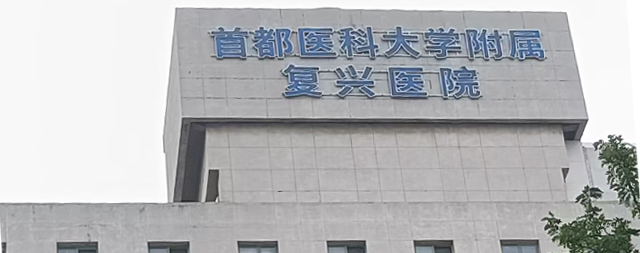 國鐵科林為首都醫(yī)科大學(xué)附屬復(fù)興醫(yī)院直飲機(jī)設(shè)備拆舊換新