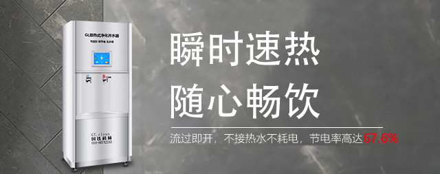 國鐵科林即熱式電開水器：電費(fèi)減半，節(jié)能新典范
