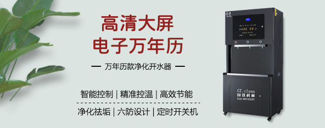 國林萬年歷智能直飲水機智能科技品質(zhì)之選