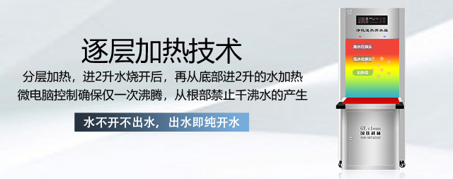 速熱式凈化開水器健康飲水新選擇