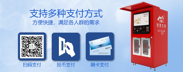 國林社區(qū)售水機品質(zhì)之選服務(wù)萬家