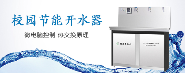 國林學(xué)校直飲水機專業(yè)生產(chǎn)廠家的卓越代表