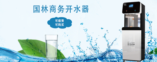 國鐵科林商用直飲水機可租可售的優(yōu)質(zhì)之選