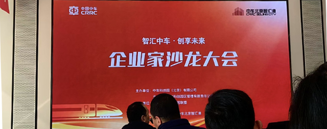 “智匯中車·創(chuàng)享未來”：國鐵科林的發(fā)展新契機(jī)