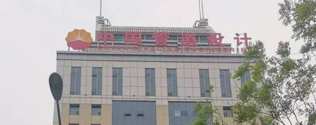 國鐵科林售后為石油管道設(shè)計大廈用水保駕護航