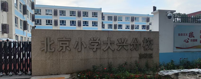 北京小學(xué)大興分校校園飲水升級(jí)