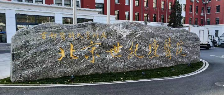 北京世紀(jì)壇醫(yī)院采購國鐵科林全鋼凈化開水器