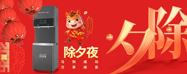 辭舊迎新?除夕快樂 國(guó)林開水器祝大家新的一年 “一順百順萬(wàn)事順 順風(fēng)順?biāo)権?cái)神”