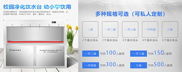 中學(xué)學(xué)校開水器有哪些優(yōu)勢(shì)，什么樣直飲水機(jī)適合您